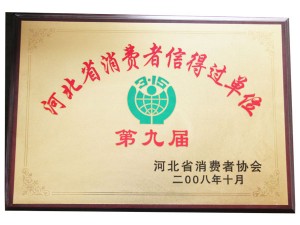 河北省消費者